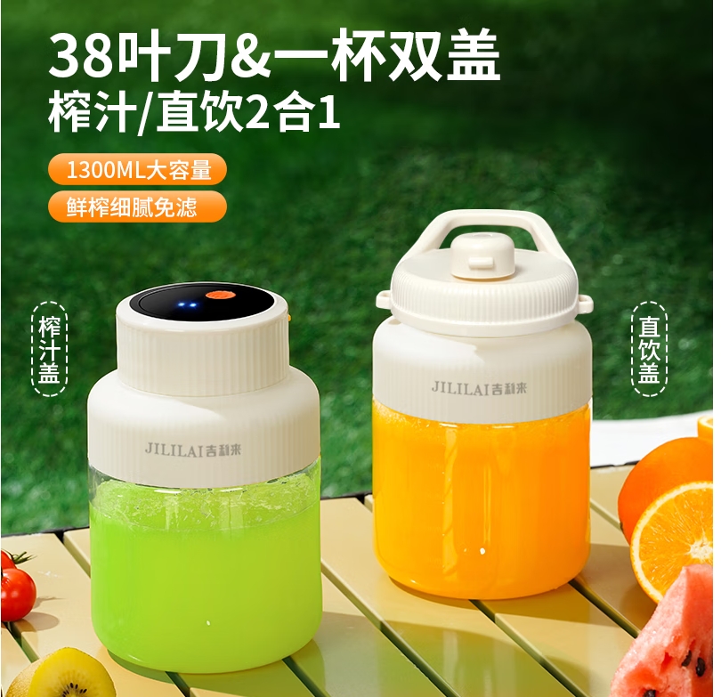 吉利来榨汁机榨汁杯便携大容量原汁机1.3L多功能多功能运动果蔬榨汁杯